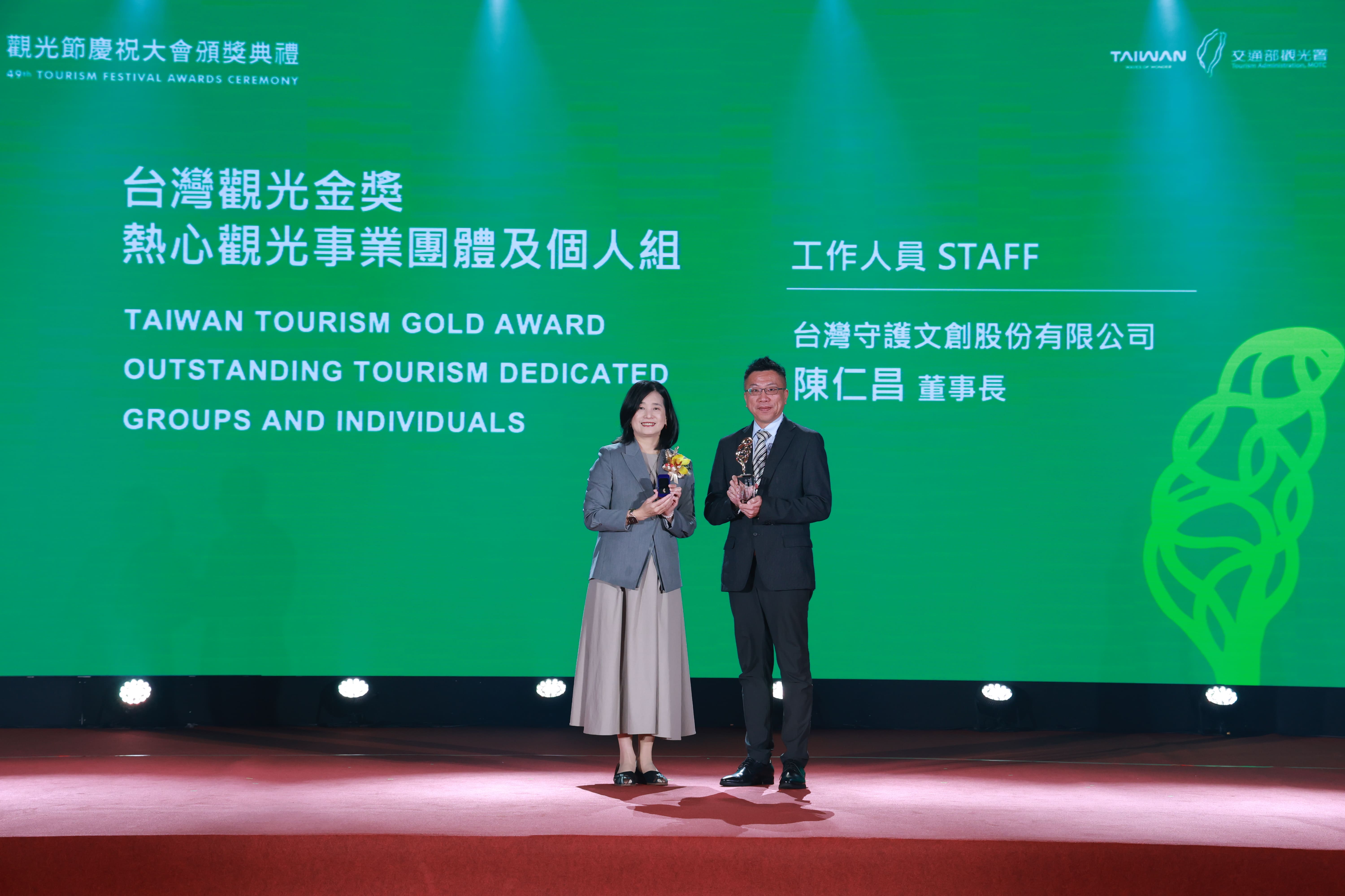 Read more about the article 企業ESG整合文化資產　打造永續典範奪「台灣觀光金獎」
